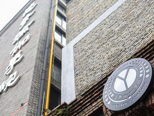 杭州尊龙人生就是博d88官方网站瑜伽学院